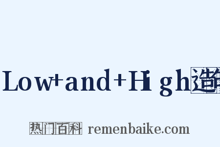 Low+and+High造句是什么意思的图片